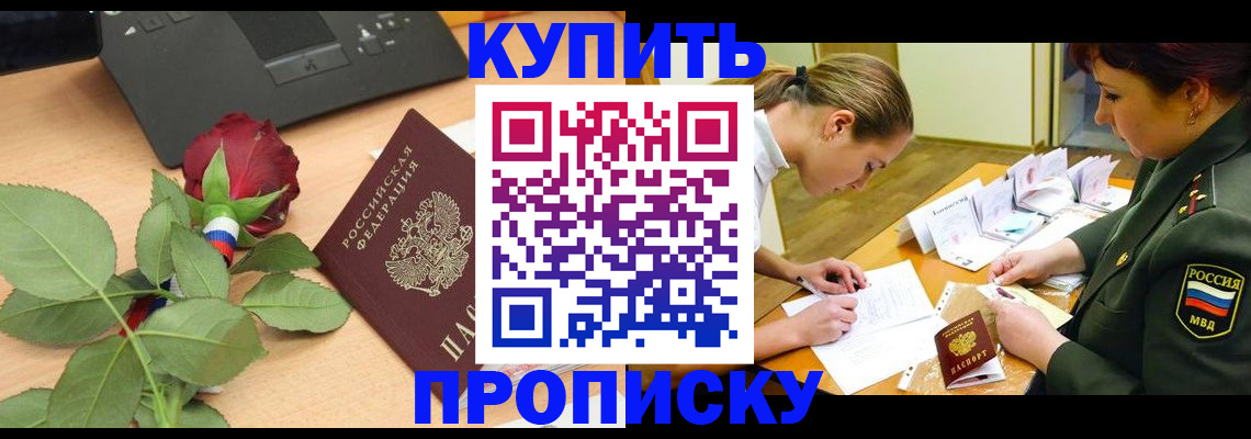 прописка регистрация в Чистополье