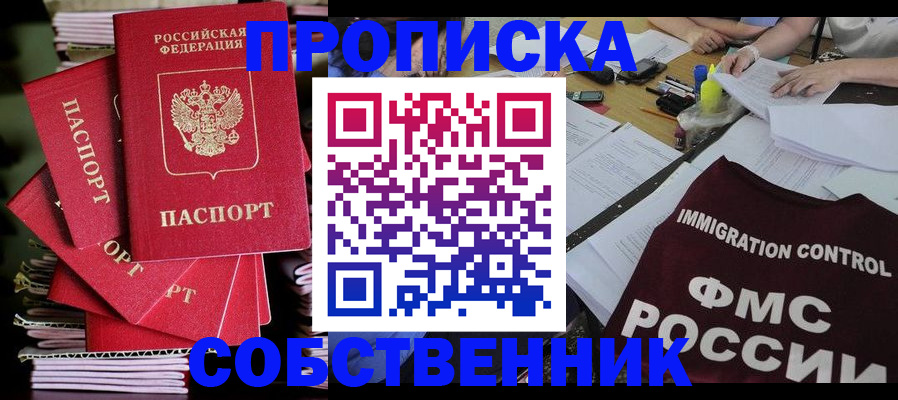 купить прописку в Чистополье