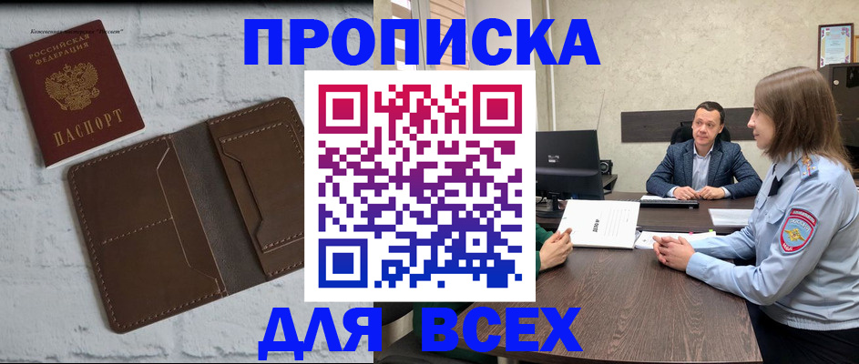 прописка законно в Чистополье